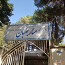تور یکروزه اصفهان
